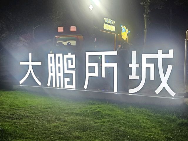 古式古鄉的大鵬所城，感受濃厚的中國氣氛