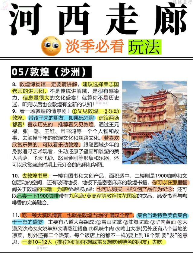 10年本地導遊親筆:河西走廊淡季怎麼玩? 10年本地導遊親筆:河西走廊淡季怎麼玩?