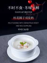 🏮朝鳳軒 | 冬令雅饌 宴暖盈庭🏮