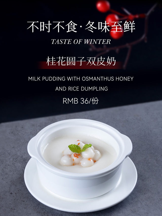 🏮朝鳳軒 | 冬令雅饌 宴暖盈庭🏮