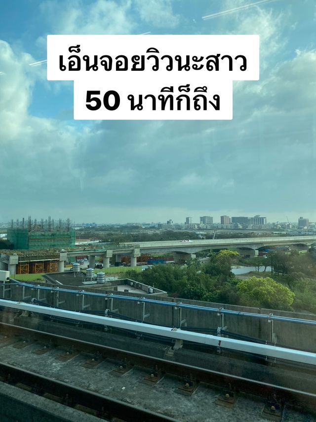 วิธีเดินทางจากสนามบินเถาหยวนเข้าเมืองแบบละเอียด 🚊