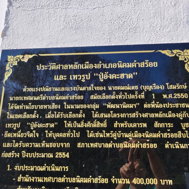 ศาลหลักเมืองนิคมคำสร้อย 