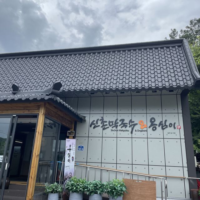 강원도 가면 옹심이는 먹어줘야죠! 옹심이 맛집 신촌막국수&옹심이