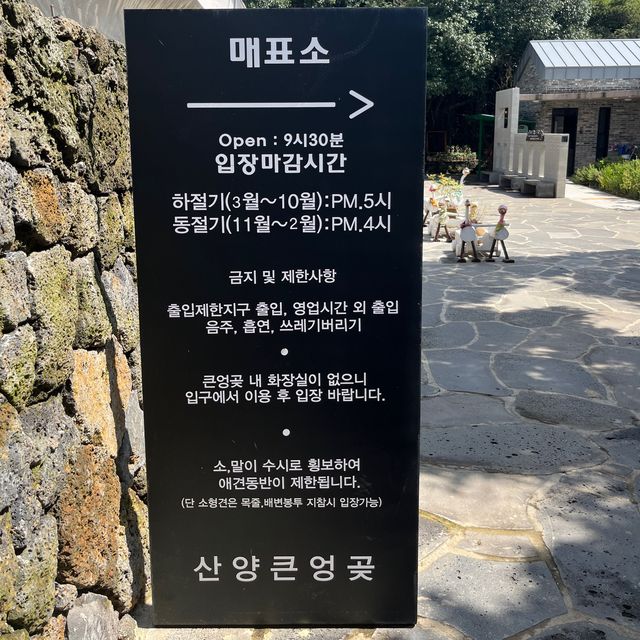 제주도 산책하기 좋은 산양큰엉곶