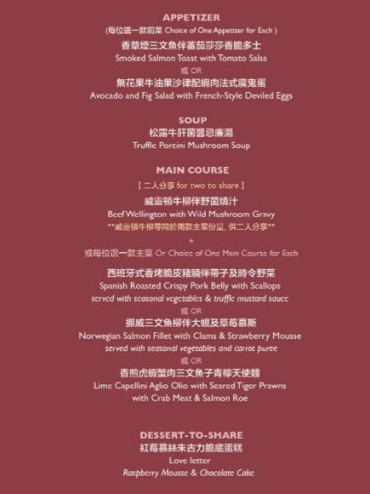 💌朱古力情書-浪漫情人節晚餐