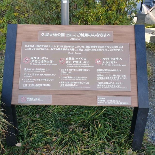 名古屋久屋大通公園
