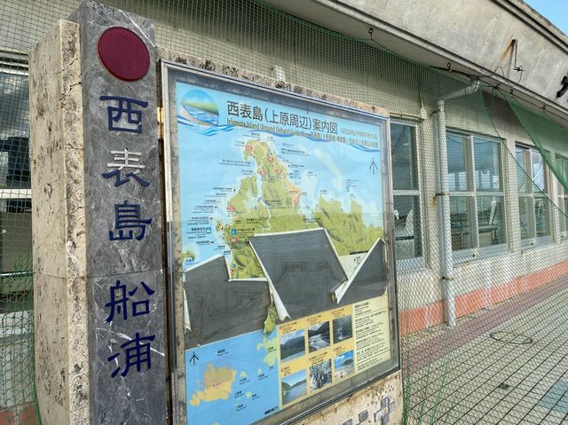 沖縄・西表島。西表島の北側の港です『上原港デンサターミナル』