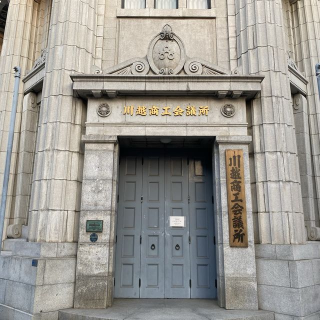 川越商工會議所