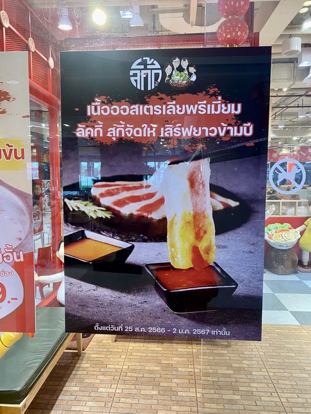 อิ่มจุกๆ ที่ Lucky Suki 