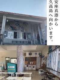 久高島の行き方🚢