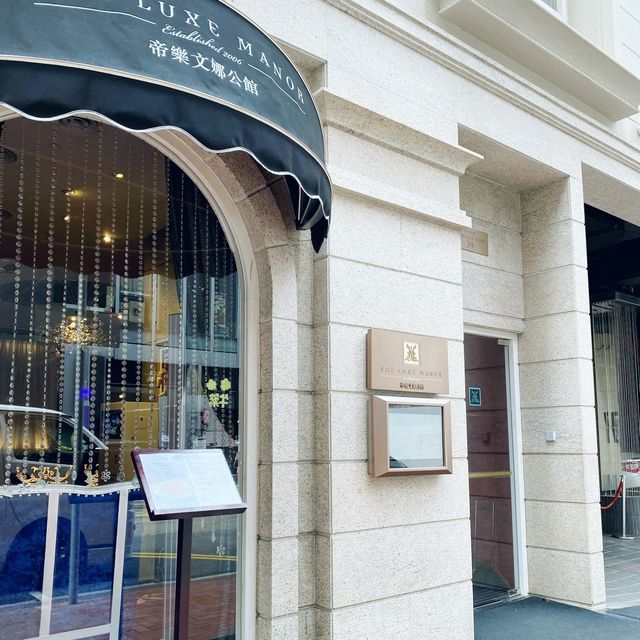 帝樂文娜公館