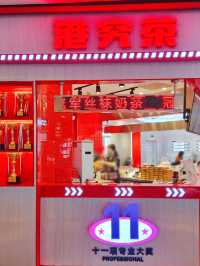 深圳皇庭廣場｜港宄茶｜得獎奶茶味道特別