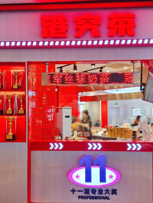 深圳皇庭廣場｜港宄茶｜得獎奶茶味道特別