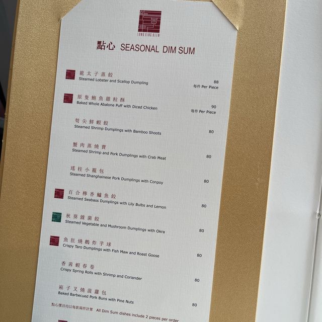 酒店米芝蓮點心
