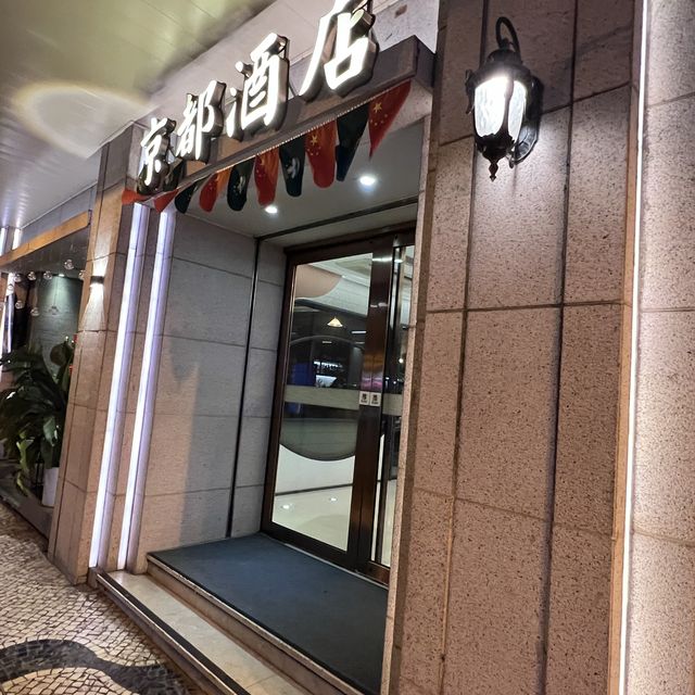 三星酒店 出奇地好