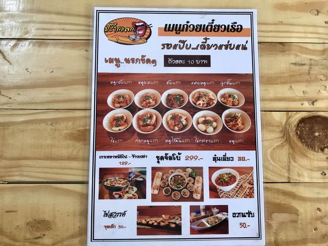 ก๋วยเตี๋ยวเรือปร๊ากแตก