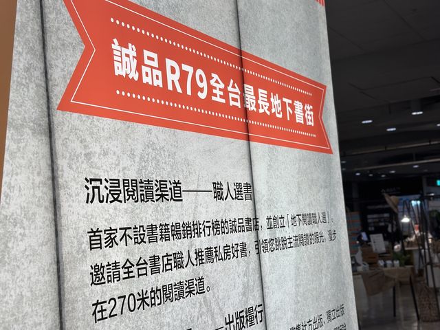 📚 中山地下書街：誠品書店打造的閱讀天堂！🎶📖🎁