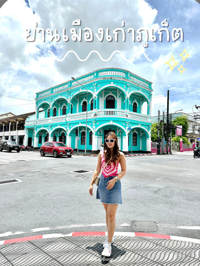 เที่ยวย่านเมืองเก่าภูเก็ต ถ่ายรูปปังมาก 📷 | Trip.com ภูเก็ต เที่ยวย่านเมืองเก่าภูเก็ต ถ่ายรูปปังมาก 📷 | Trip.Com ภูเก็ต