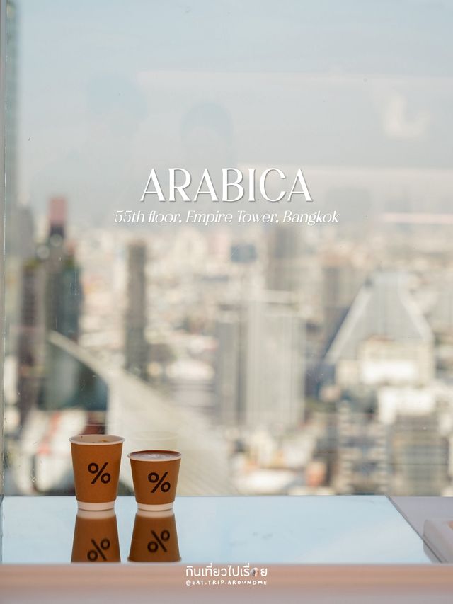 ⛅️☕️ ARABICA สาขาใหม่ที่ Empire Tower ชั้น 55 