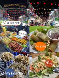 富國島最旺地段😎必到Night Market🤩主打海鮮🦞☺️