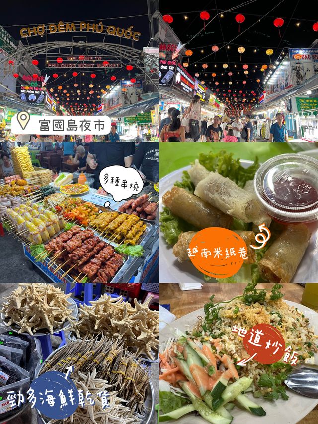 富國島最旺地段😎必到Night Market🤩主打海鮮🦞☺️