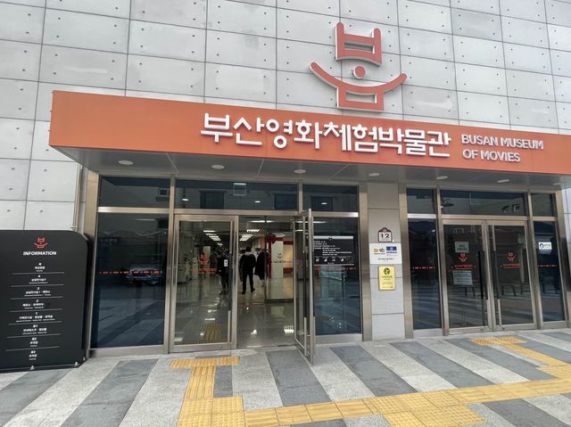 韓國釜山 特色展覽館 釜山電影體驗博物館 부산영화체험박물관