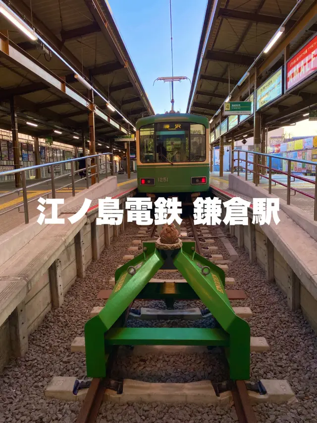 江ノ電と鎌倉駅と無事カエル