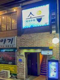 나만알고싶은 맛집 전주한식주점 객리단길술집 객리단길맛집 : 소음