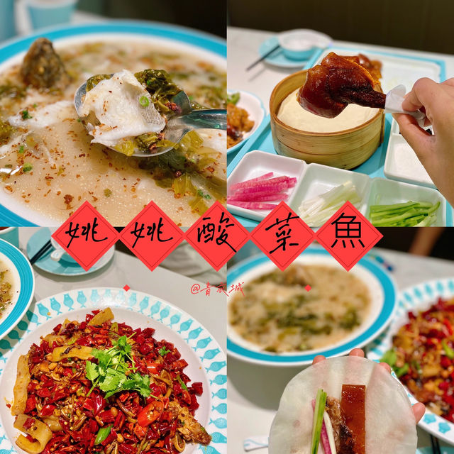 爽彈酸菜魚 惹味麻辣香鍋@姚姚酸菜魚