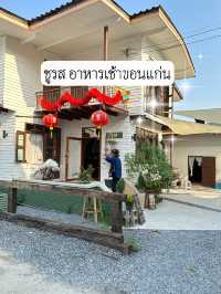 ชูรส ร้านอาหารเช้า จ.ขอนแก่น 😋