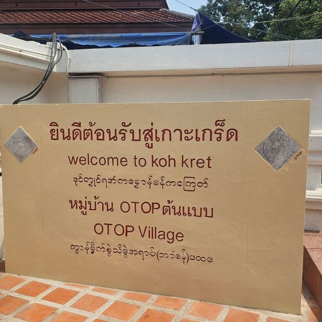 เกาะเกร็ดน่าเที่ยว😋😋