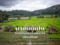 ฤดูฝนมาแล้วเที่ยวนากันเถอะ