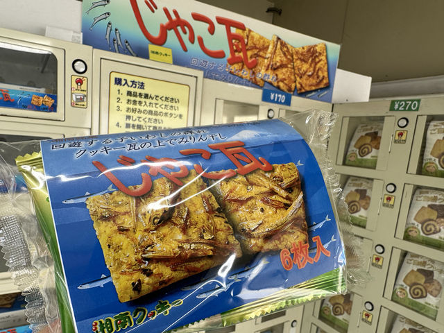 神奈川・平塚。湘南地域で限定販売されている『湘南クッキー』の工場直売24時間購入可能『湘南クッキーアウトレット』