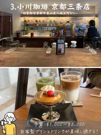 【美味すぎる】絶対に行くべき！京都スイーツ3選