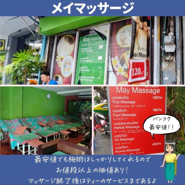 【バンコク】アソーク駅周辺おすすめタイ式マッサージ