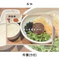 【狎鴎亭/ソウル】日本人に人気の焼肉屋のユッケビビンパ