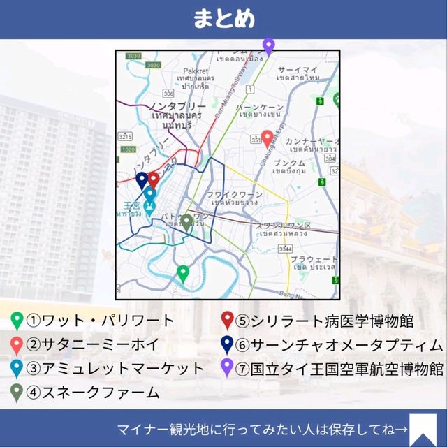 【バンコク】9割知らない！？超マイナー観光地！