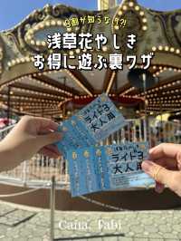 【裏ワザ】浅草花やしきをお得に楽しむ方法！