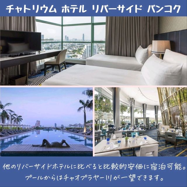 【バンコク】高級ホテルがたくさん！リバーサイドのホテル
