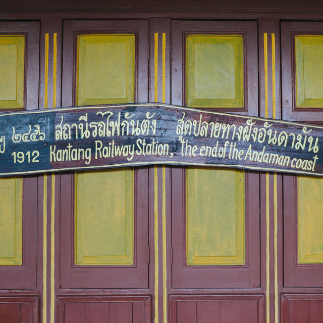 สถานีรถไฟกันตัง