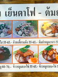 แนะนำร้านก๋วยเตี๋ยวบรรยากาศดี ย้ง 🍜