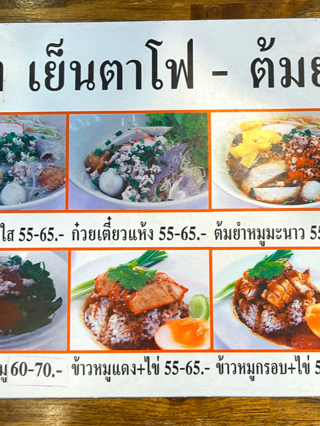 แนะนำร้านก๋วยเตี๋ยวบรรยากาศดี ย้ง 🍜