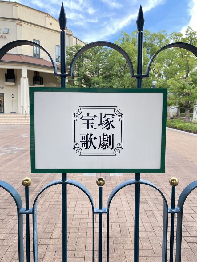 【宝塚】歌と踊りと感動の宝塚歌劇団