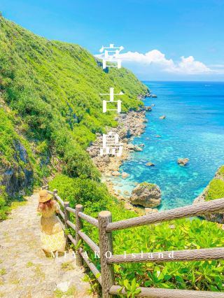 【宮古 伊良部島】宛如峇里島？將伊良部藍的海景盡收眼底的絕景景點