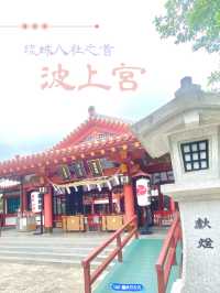 波浪上的  🌊 宮社 ⛩️ 日本廟宇行