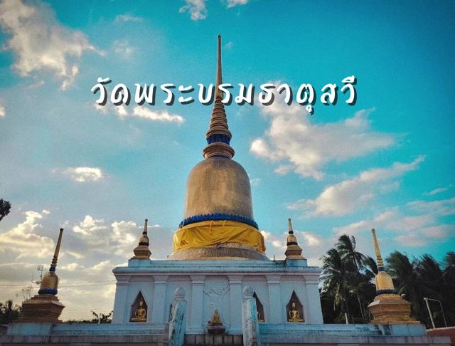 วัดพระบรมธาตุสวี ชุมพร