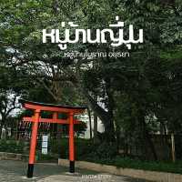 หมู่บ้านโบราณของชาวญี่ปุ่น 