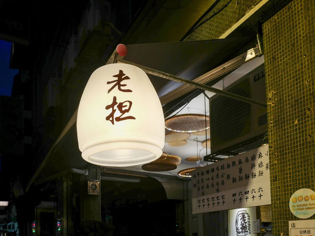 老擔麵店：半世紀口碑，必試麻辣乾麵和黑白切