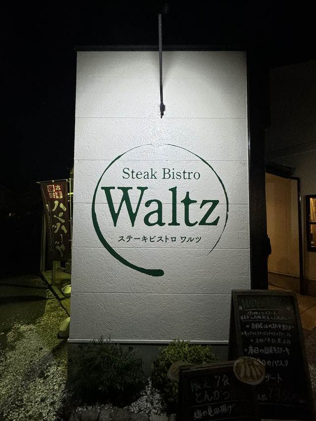 【福岡グルメ】国産牛と有機野菜にこだわったステーキビストロ🥩🥗
