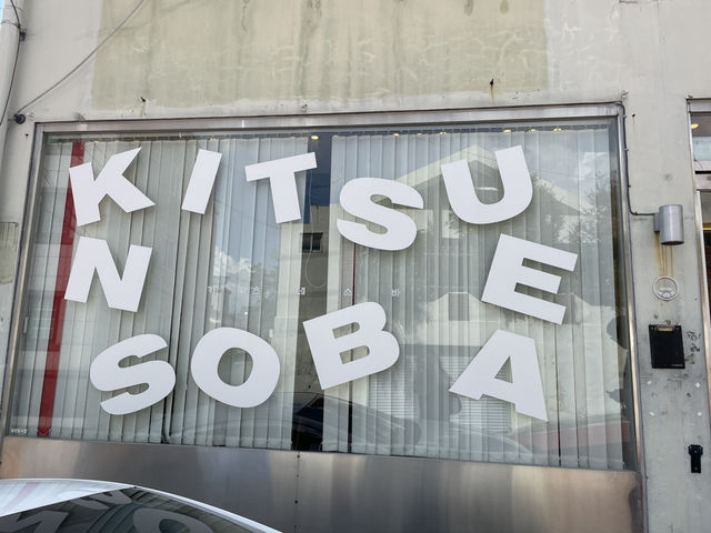 대구 맛집은 여기로! <kitsune Soba>